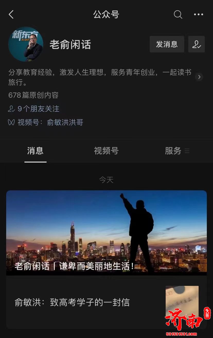 新东方创始人俞敏洪组建“新东方直播间”团队，推广新东方优质的教育产品