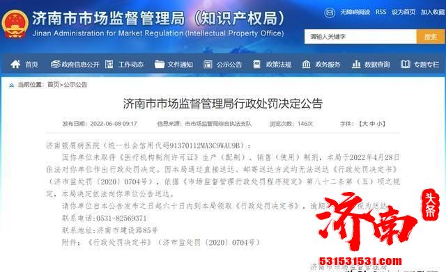 未取得许可擅自制药售药，济南银屑病医院被罚1500万