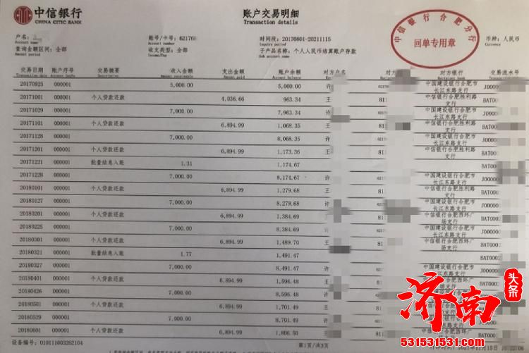 安徽小伙没到场没签名被中信银行“被贷款”100万，重要的是没收到钱