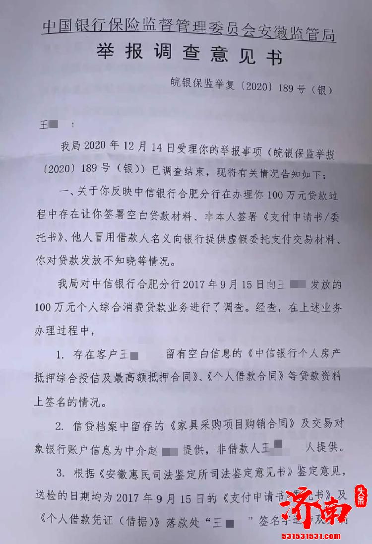 安徽小伙没到场没签名被中信银行“被贷款”100万，重要的是没收到钱