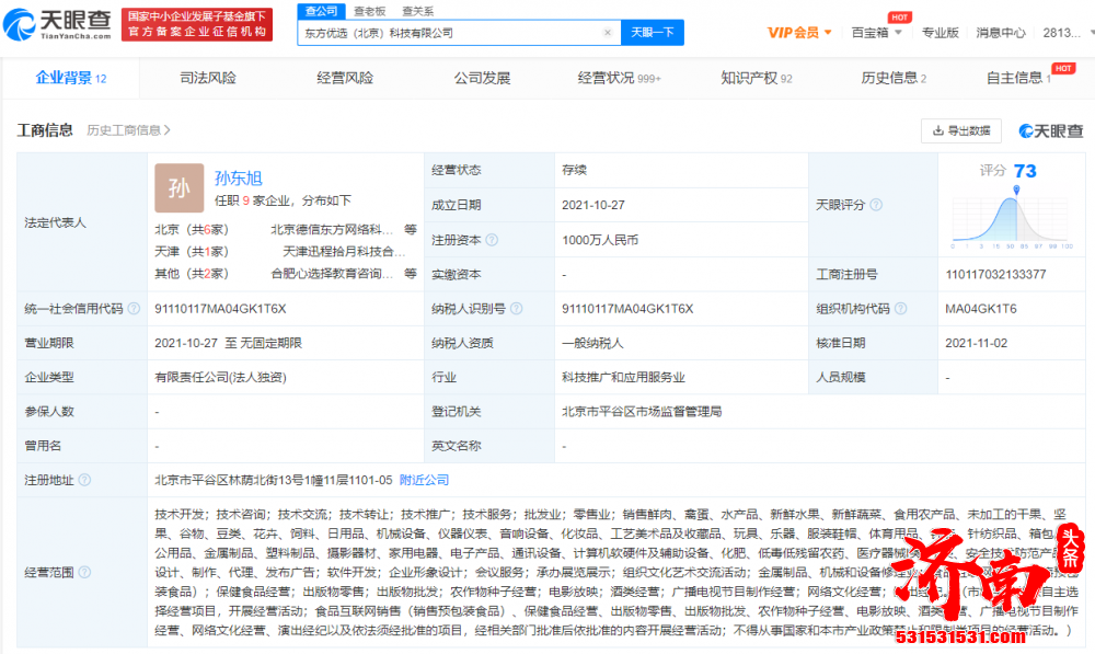 新东方月薪5万招双语主播！旗下直播公司已成立6家分公司