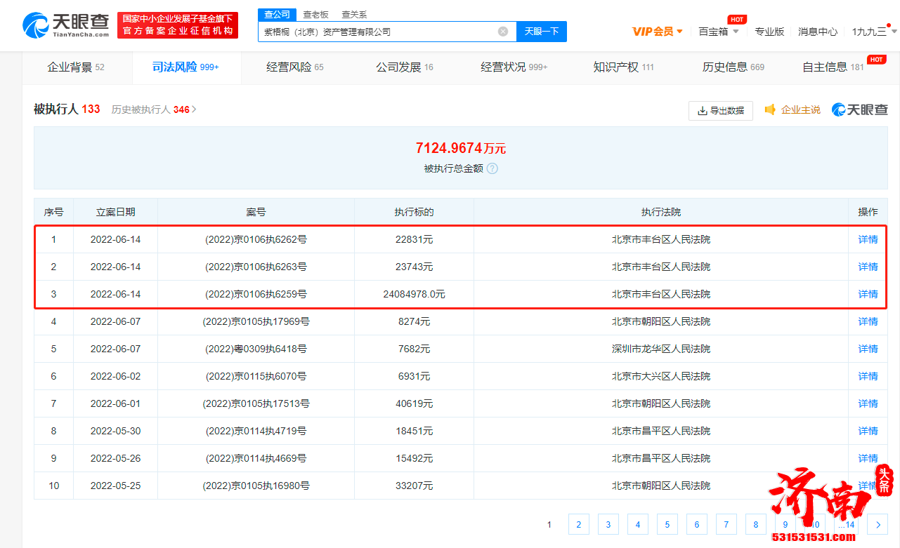 蛋壳公寓关联公司紫梧桐（北京）资产管理有限公司被强制执行2413万