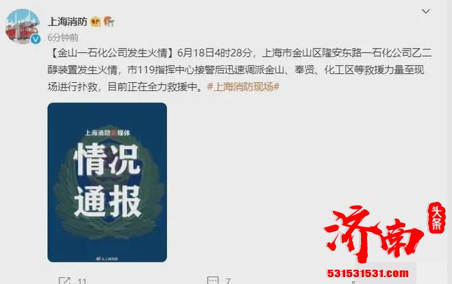 上海市金山区一石化公司乙二醇装置发生火情,火球直冲天空正在全力救援中