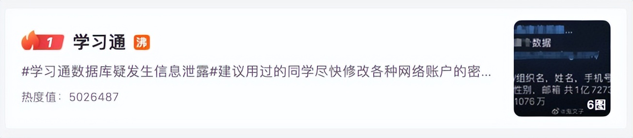 超星学习通的数据库信息被黑客在非法渠道销售多达1亿7273万条 相关部门已介入调查