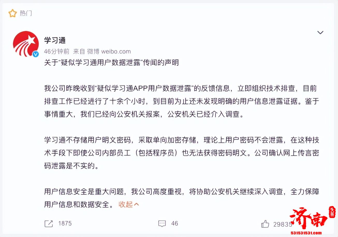 超星学习通的数据库信息被黑客在非法渠道销售多达1亿7273万条 相关部门已介入调查