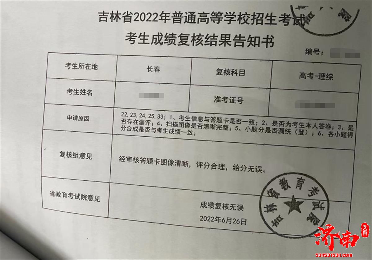 吉林一考生物理只考了17.5分怀疑自己考卷被“掉包”复核结果告知书显示评分合理，给分无误