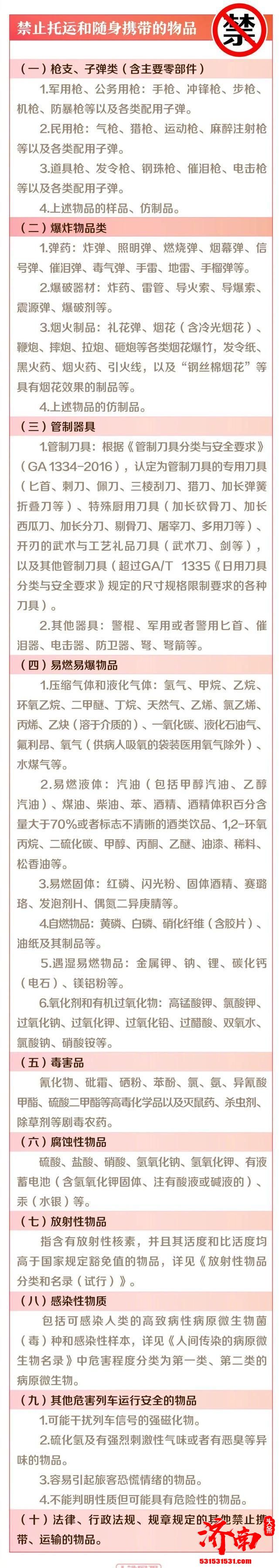 新版《铁路旅客禁止、限制携带和托运物品目录》2022年7月1日起施行