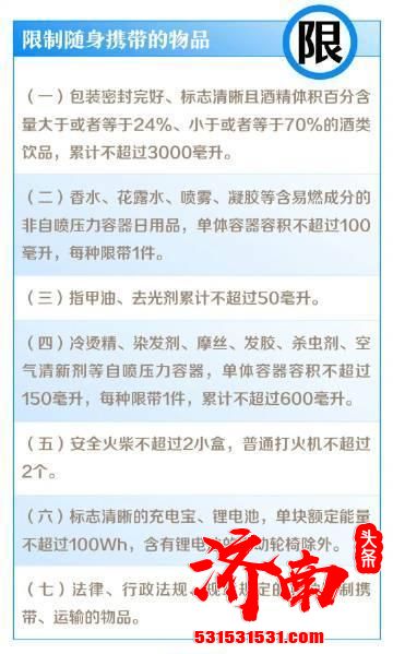 新版《铁路旅客禁止、限制携带和托运物品目录》2022年7月1日起施行