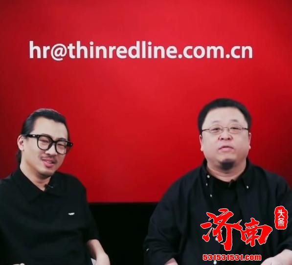 罗永浩新创业公司“Thin Red Line”（翻译为细红线)正式官宣