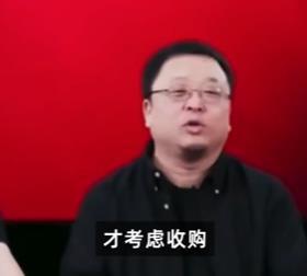 罗永浩在交个朋友直播间中谈到收购苹果的路径