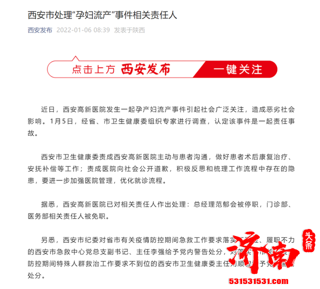 西安孕妇因被耽误就诊而流产事件，涉事西安市急救中心主任李强被立案调查