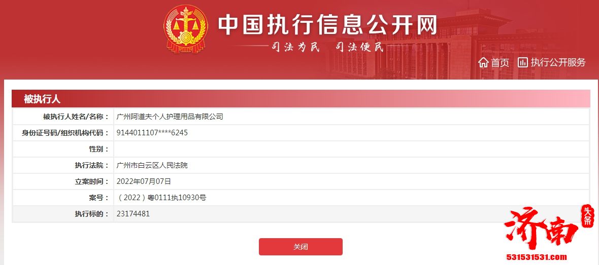 阿道夫因合同纠纷成被执行人，执行标的2317.45万