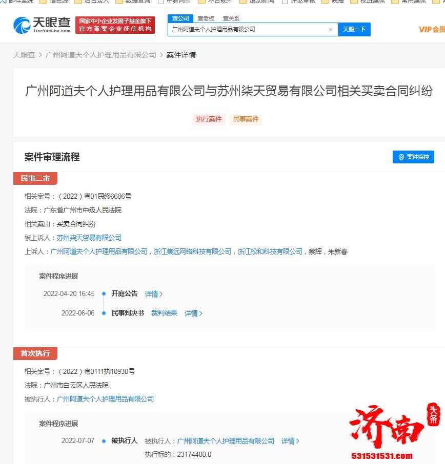 阿道夫因合同纠纷成被执行人，执行标的2317.45万