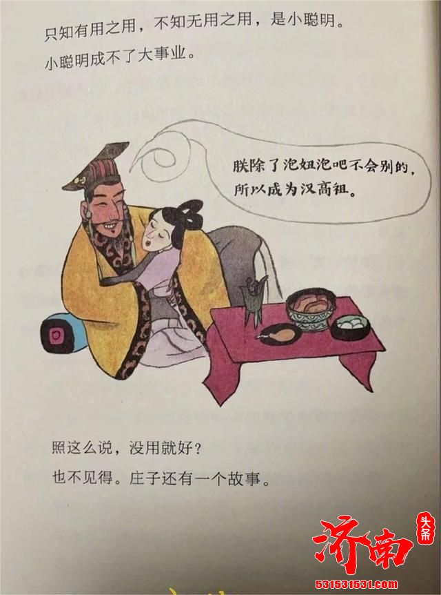 中小学儿童读物《易中天中华经典故事》系列丛书中，插画被指低俗，引热议