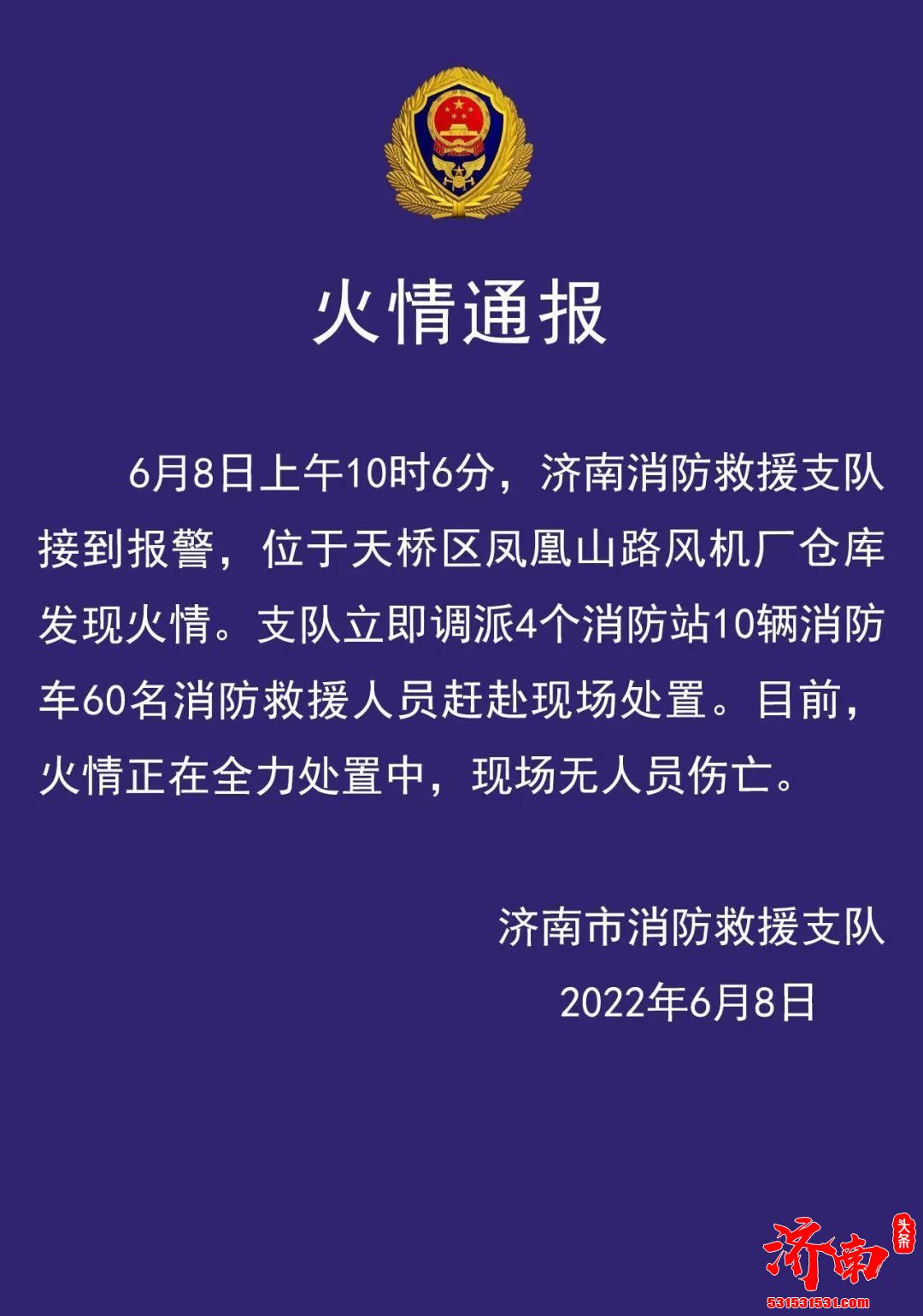 济南凤凰山路风机厂仓库发生火情 现场无人员伤亡